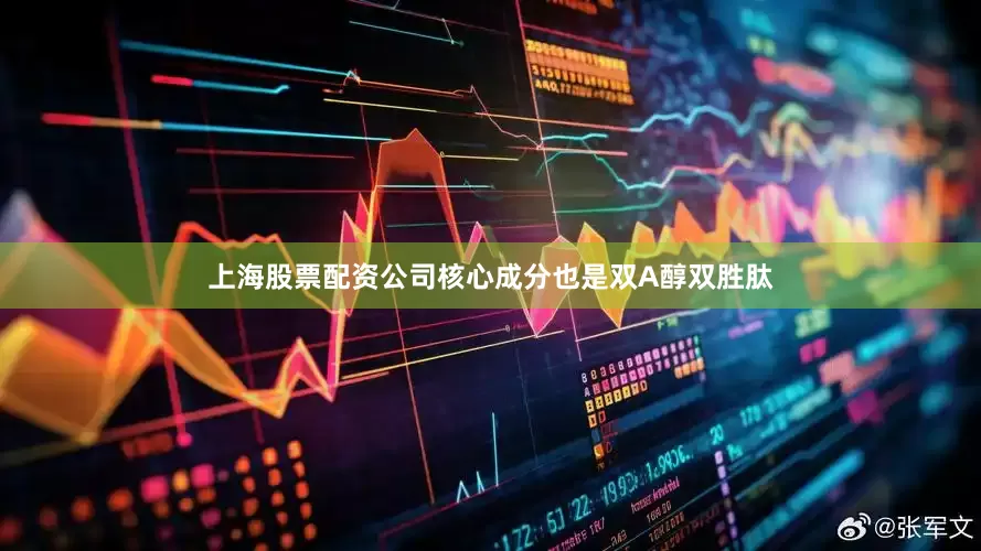 上海股票配资公司核心成分也是双A醇双胜肽
